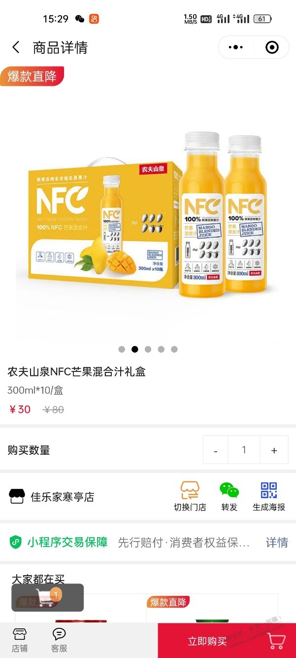 农夫山泉的，nfc果汁汁，300ml*10瓶礼盒装，30一箱贵吗？ - 线报迷