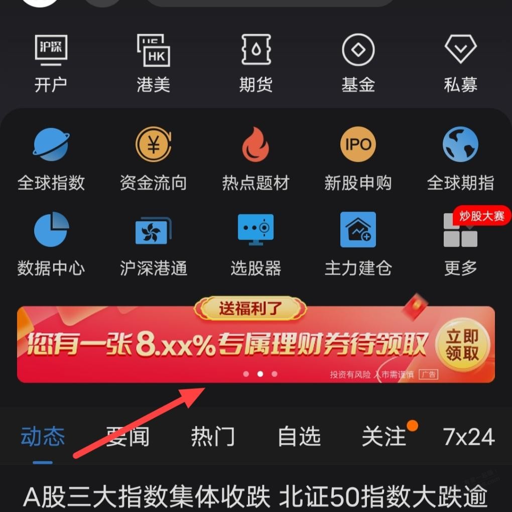 东方财富10W 8%收益七天 - 线报迷