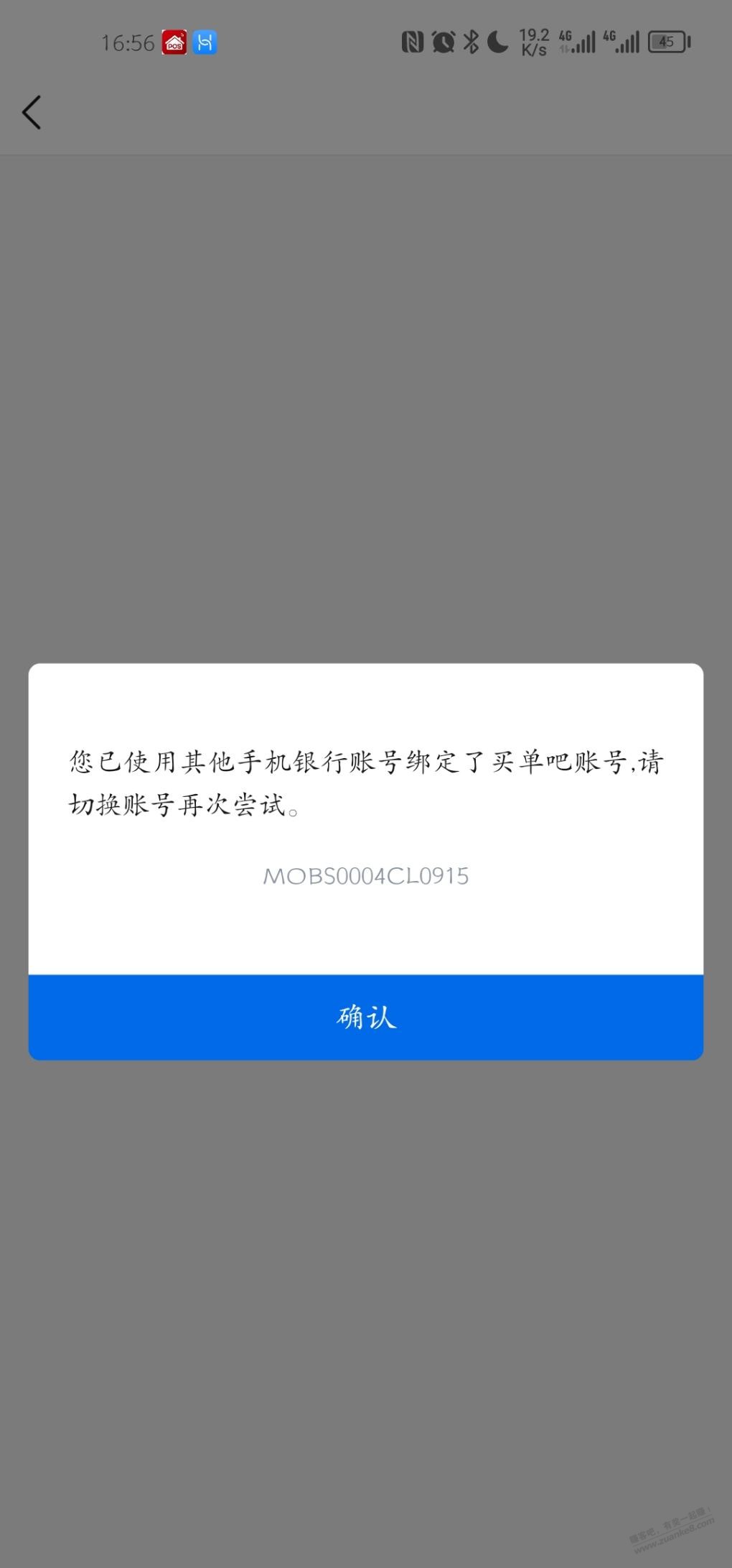 您已使用其他手机银行账号绑定了买单吧账号 - 线报迷