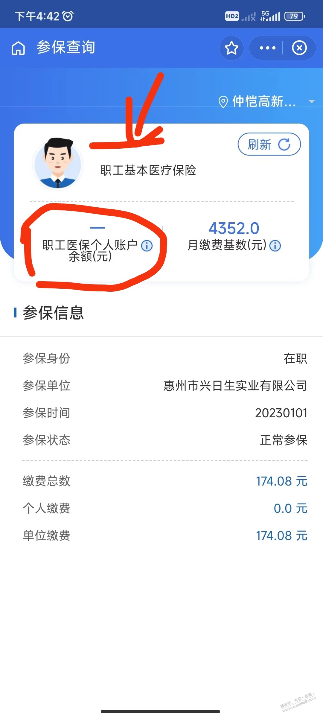 求助一下，有没有人懂，支付宝里查询医保的问题 - 线报迷