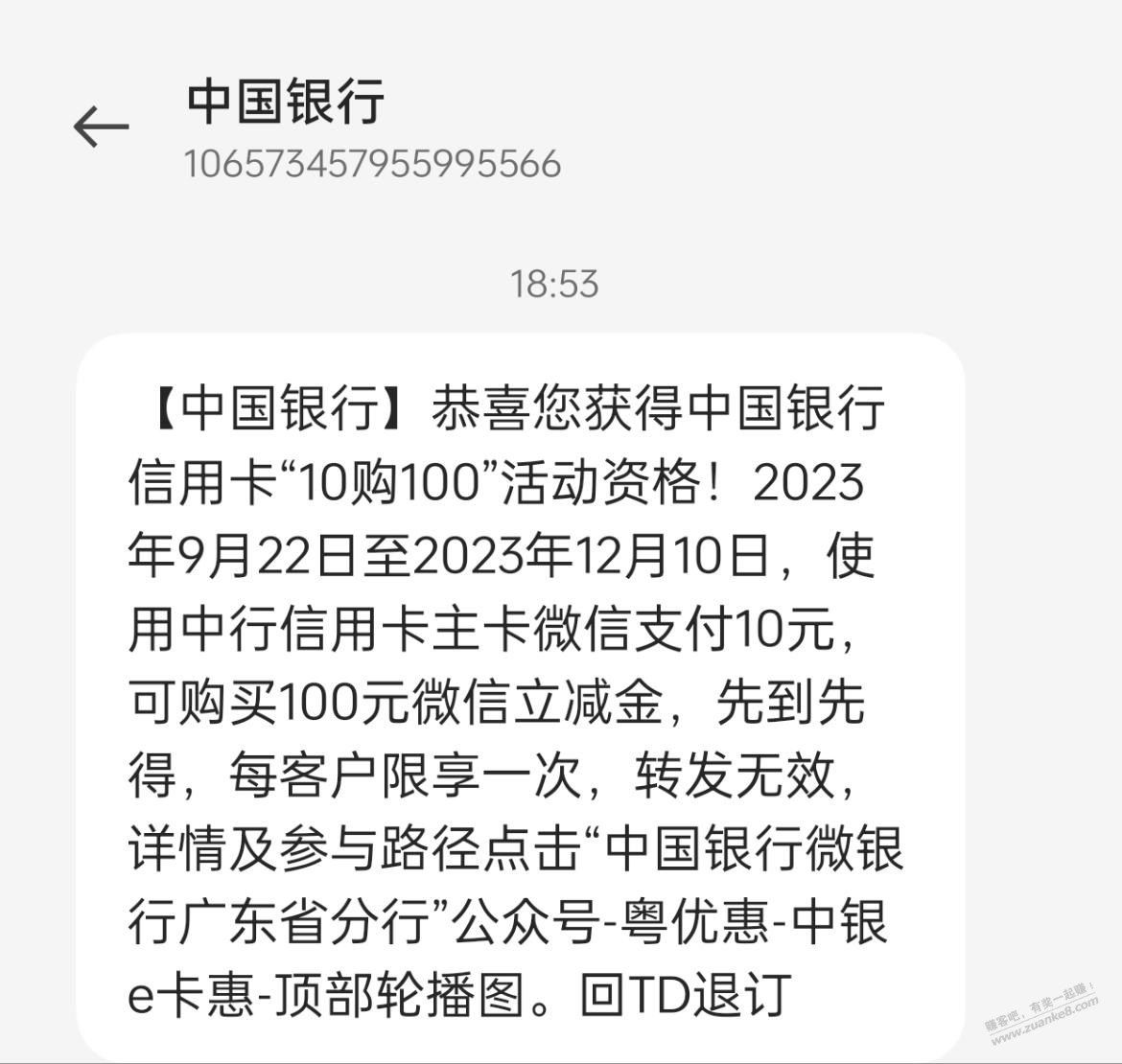 广东 中行 受邀 - 线报迷