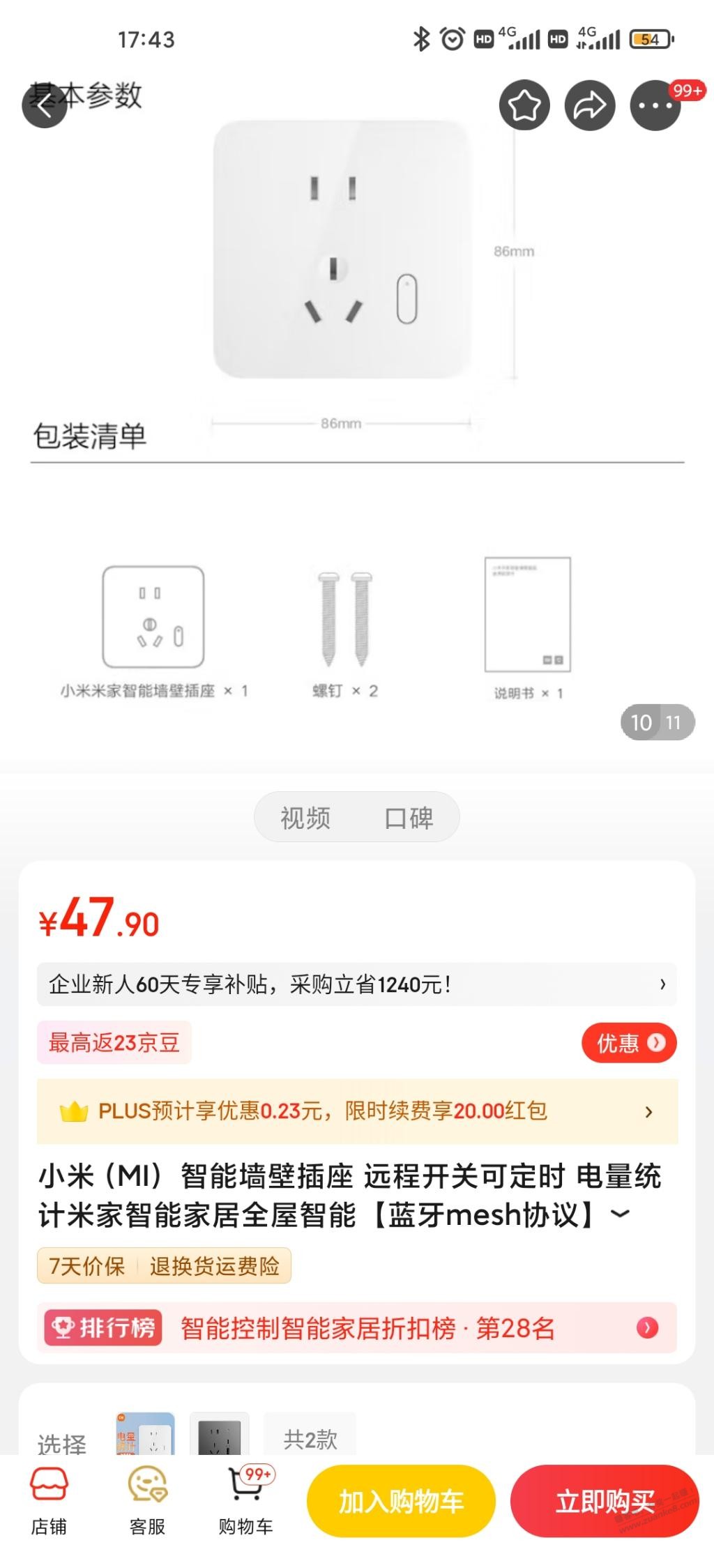 这个是暗装的小米智障插座吗？有用过的吗 - 线报迷