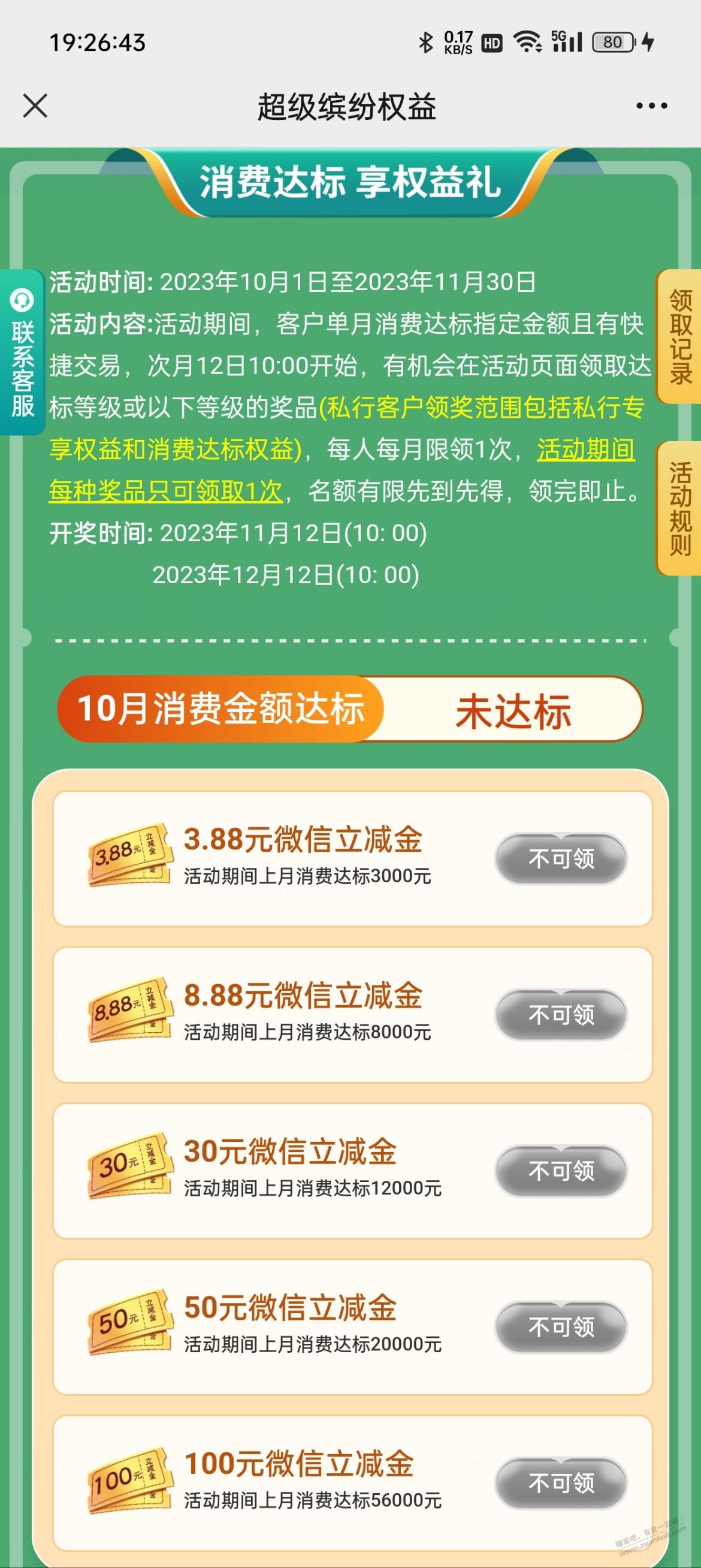 中行 广东 上月消费达标领立减金-惠小助(52huixz.com)