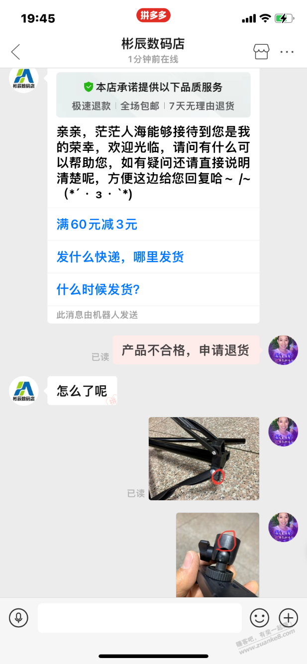 我爸跟拼多多客服对话 笑死我了 - 线报迷