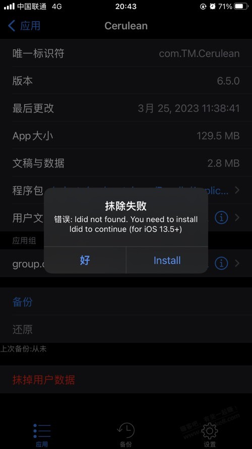 15.6安装巨魔后，ldid安装了但是appsmanage说没 - 线报迷