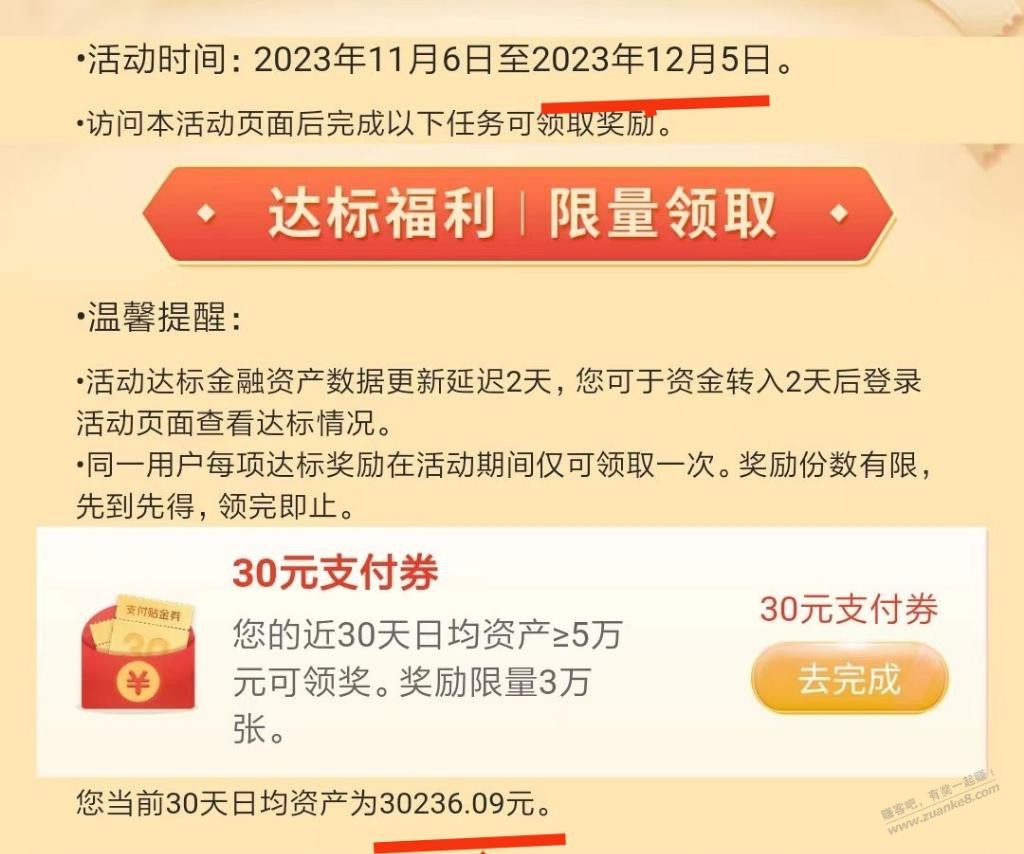 交行这个30券截止到12月5号，如果要达到标准的话接下来每天要放多少资金？ - 线报迷