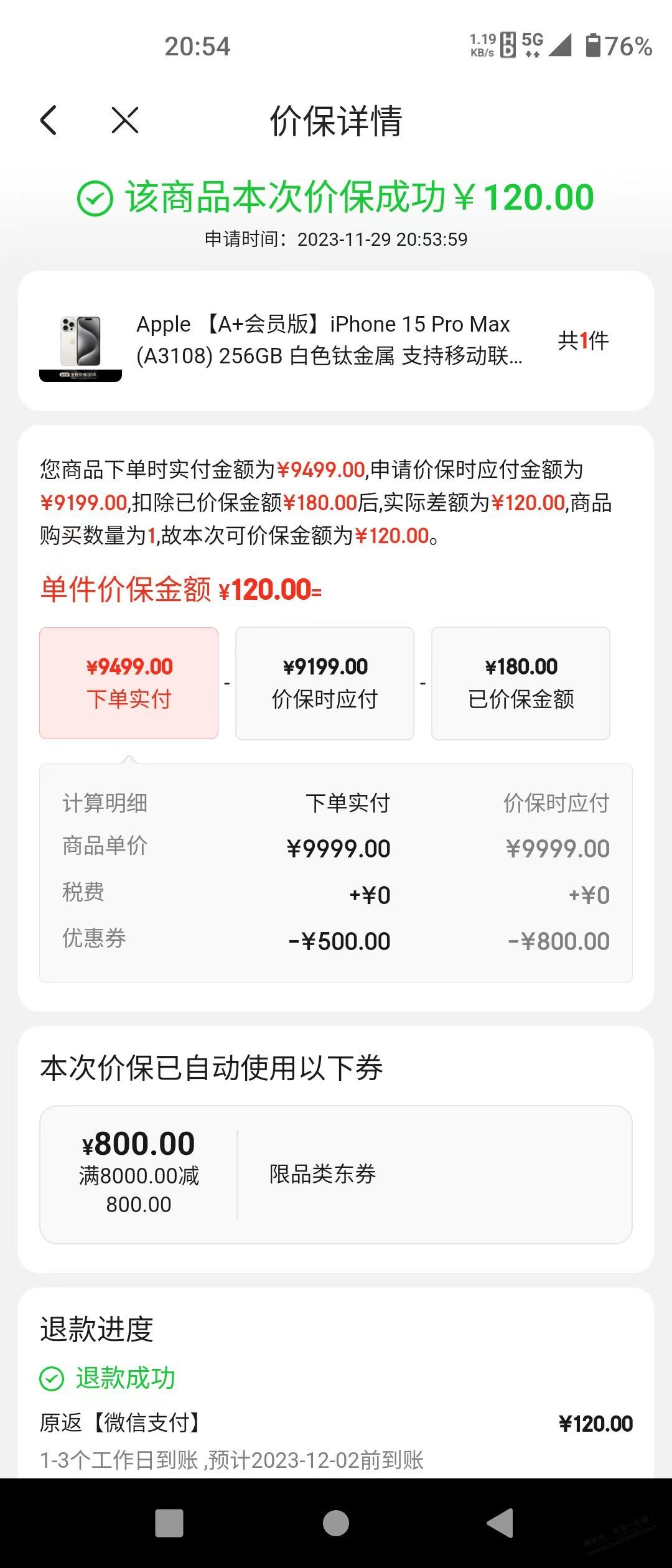 iPhone15ProMax又又又又又降价了-价保成功-惠小助(52huixz.com)