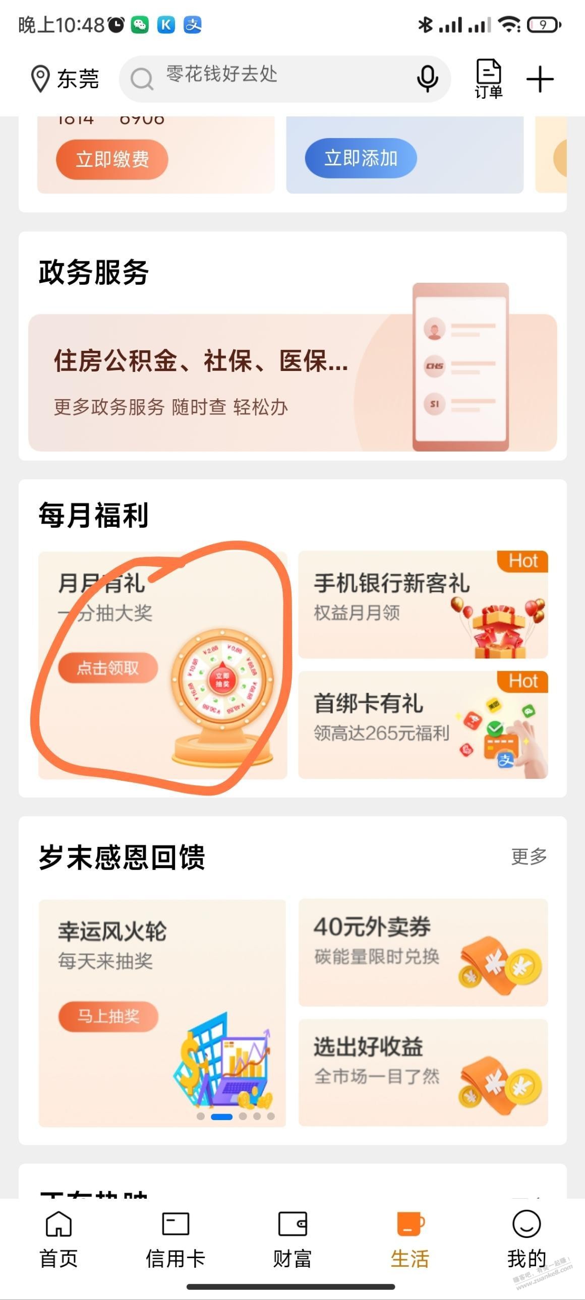 广东建行微信立减金 - 线报迷