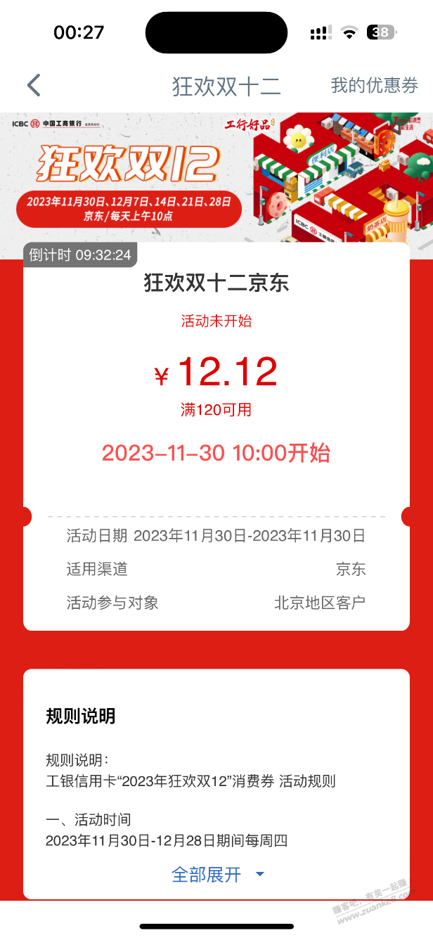 工行消费季 上午10点 北京地区-惠小助(52huixz.com)