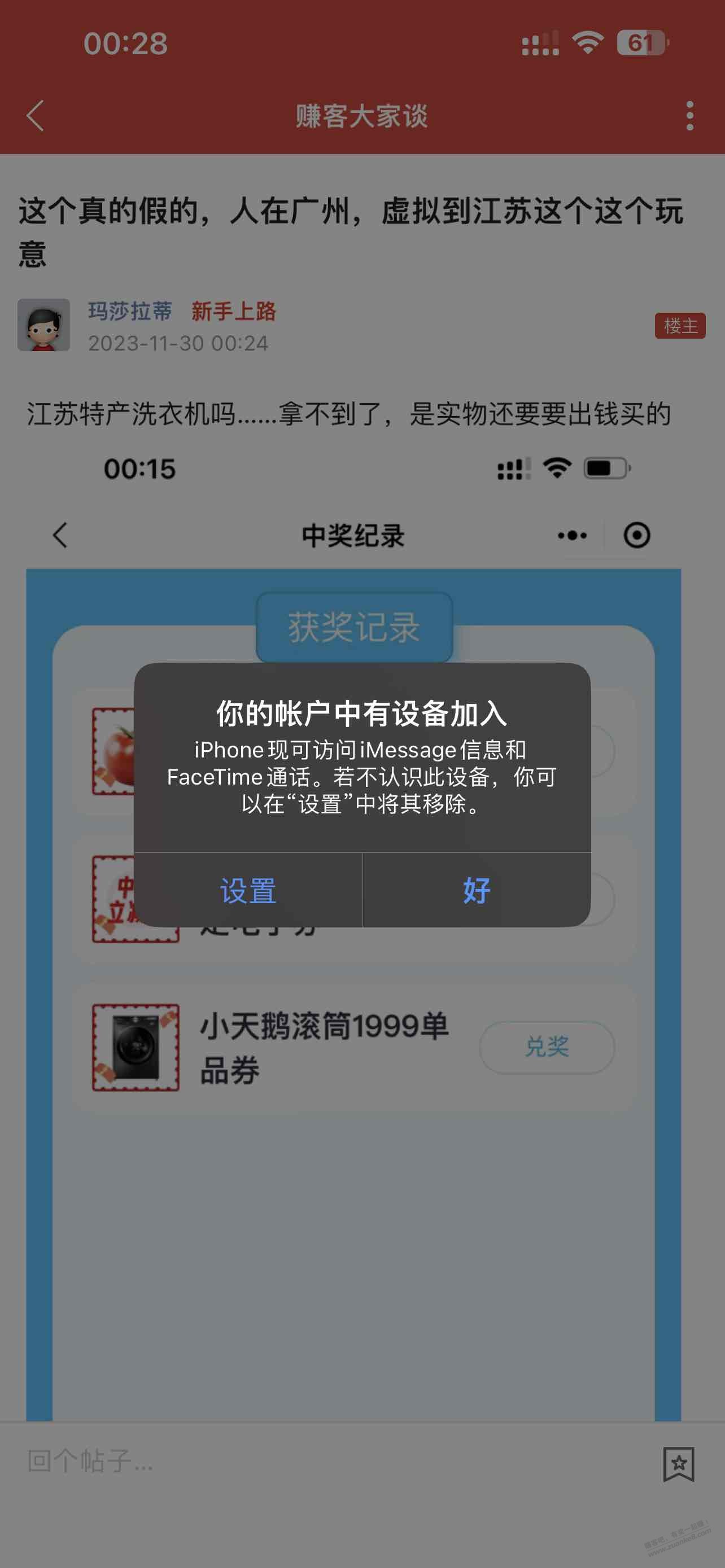 为什么突然有台未知的设备加入id iPhone手机 - 线报迷