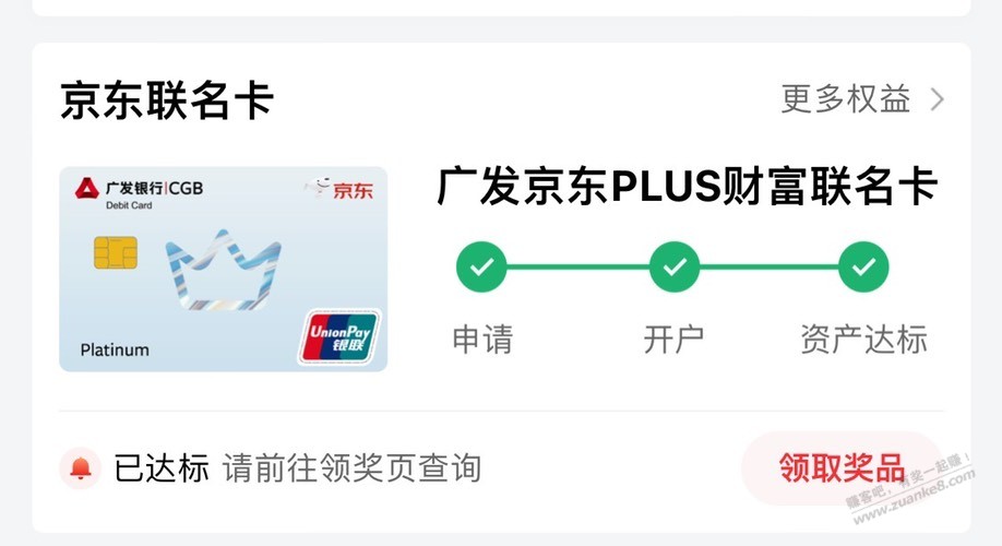 广发京东财富卡新户礼到手 - 线报迷