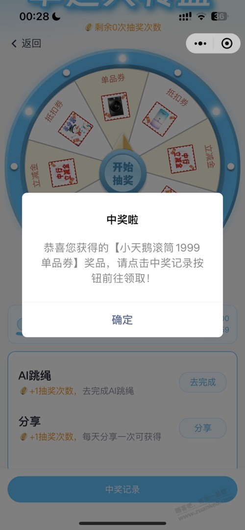 昨晚抽的江苏那个1999洗衣机领到了吗 - 线报迷