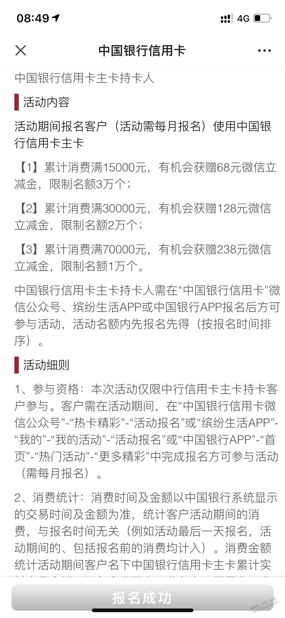 问下 中行11月消费统计是以消费日期还是入账日期为准-惠小助(52huixz.com)