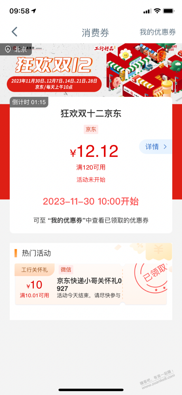 12.12元京东满减券，有需要的来领（北分） - 线报迷