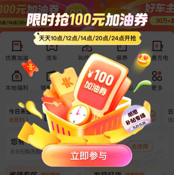 200-100加油券！ - 线报迷