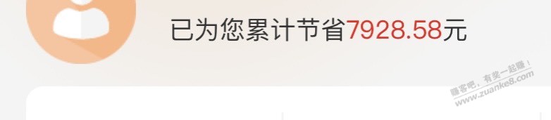 建行生活说给我累计节省了快8000。。 - 线报迷