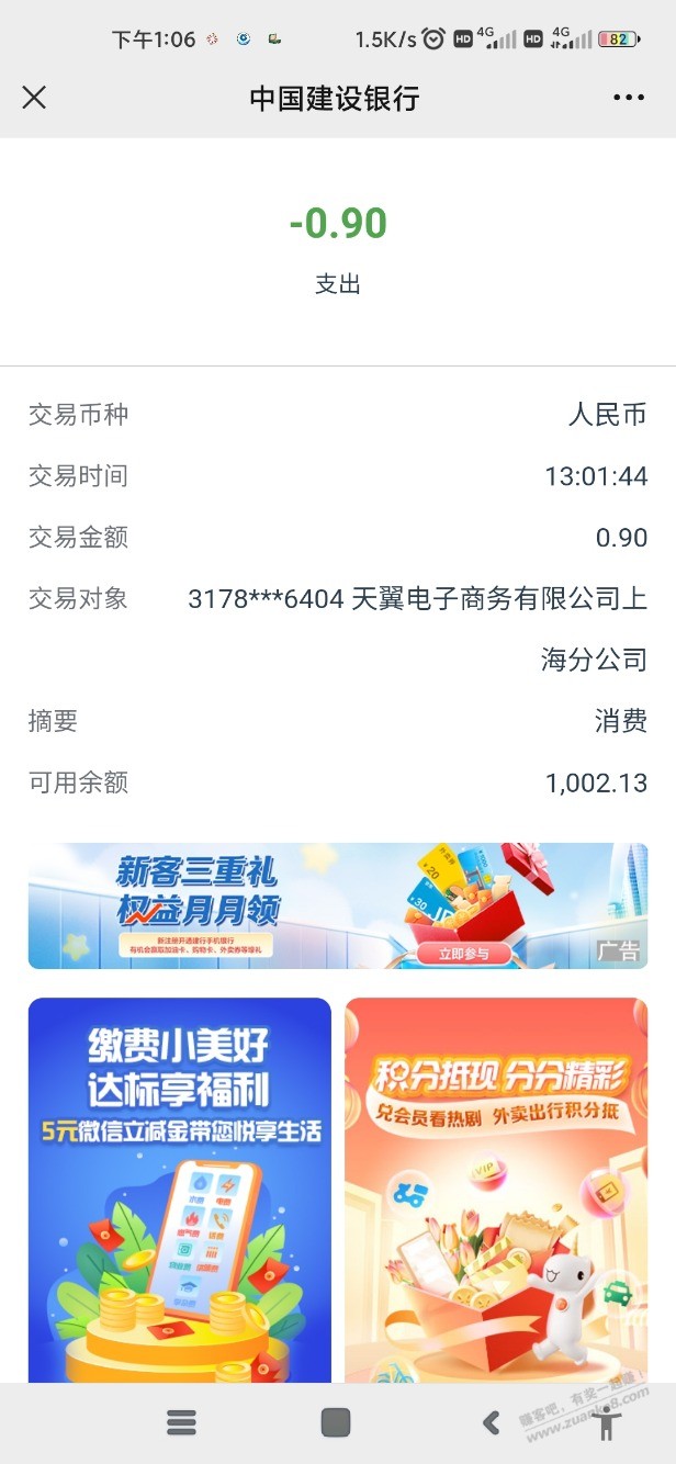 翼支付自动续费0.9元，这个在哪里关闭？果烂 - 线报迷