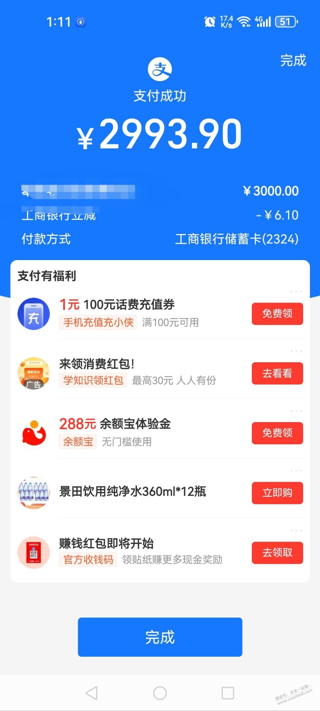 工行扫吧码3000-6.1-惠小助(52huixz.com)