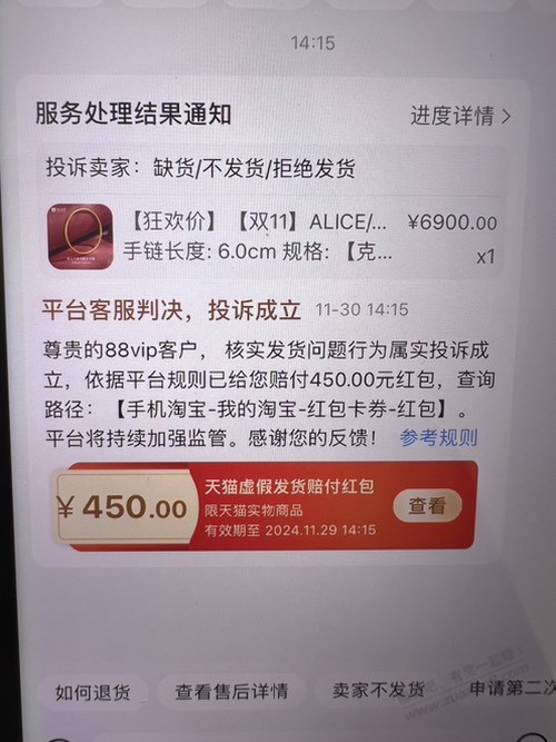 ALICE珠宝 终于赔付了500-挺费劲的-惠小助(52huixz.com)