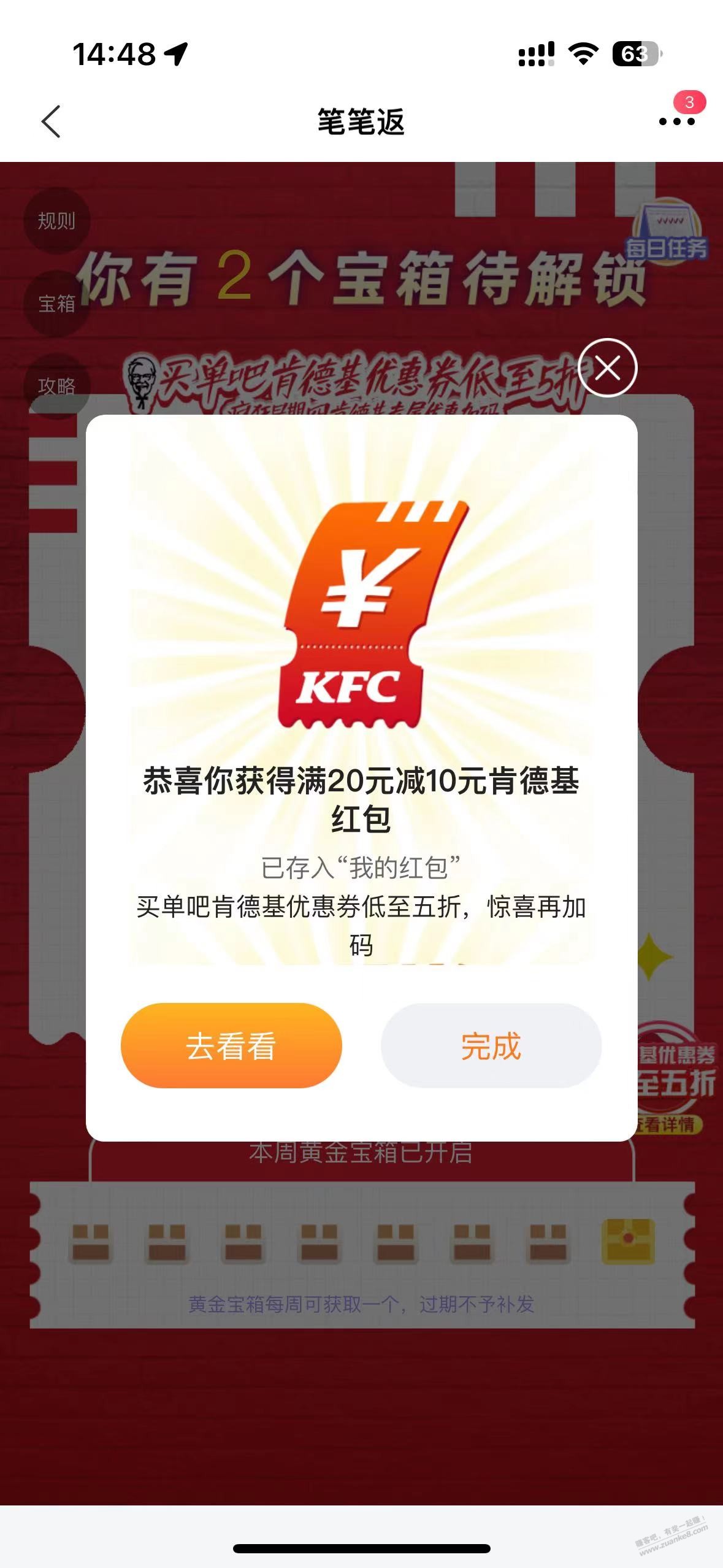 交行宝箱 刚中KFC20-10元券 - 线报迷