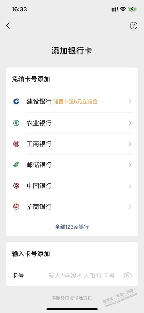 vx首绑立减金求问 - 线报迷