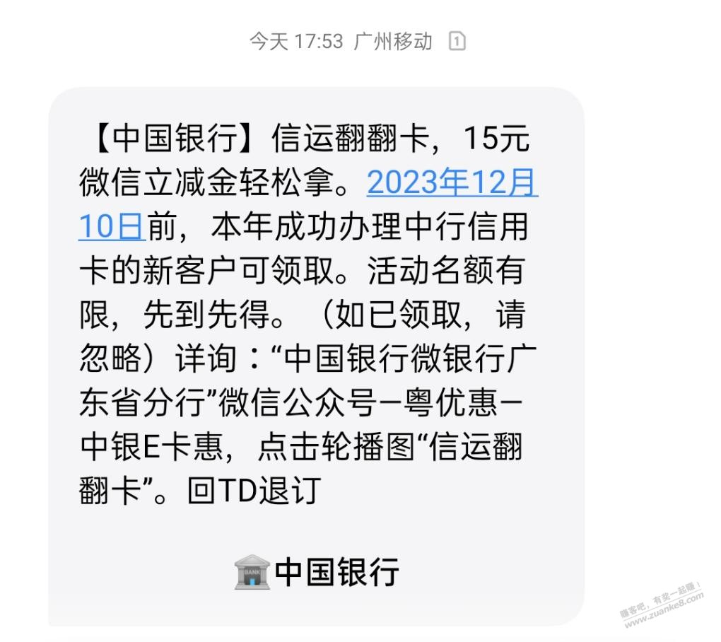 中行xyk微信立减金活动，广东分行 - 线报迷