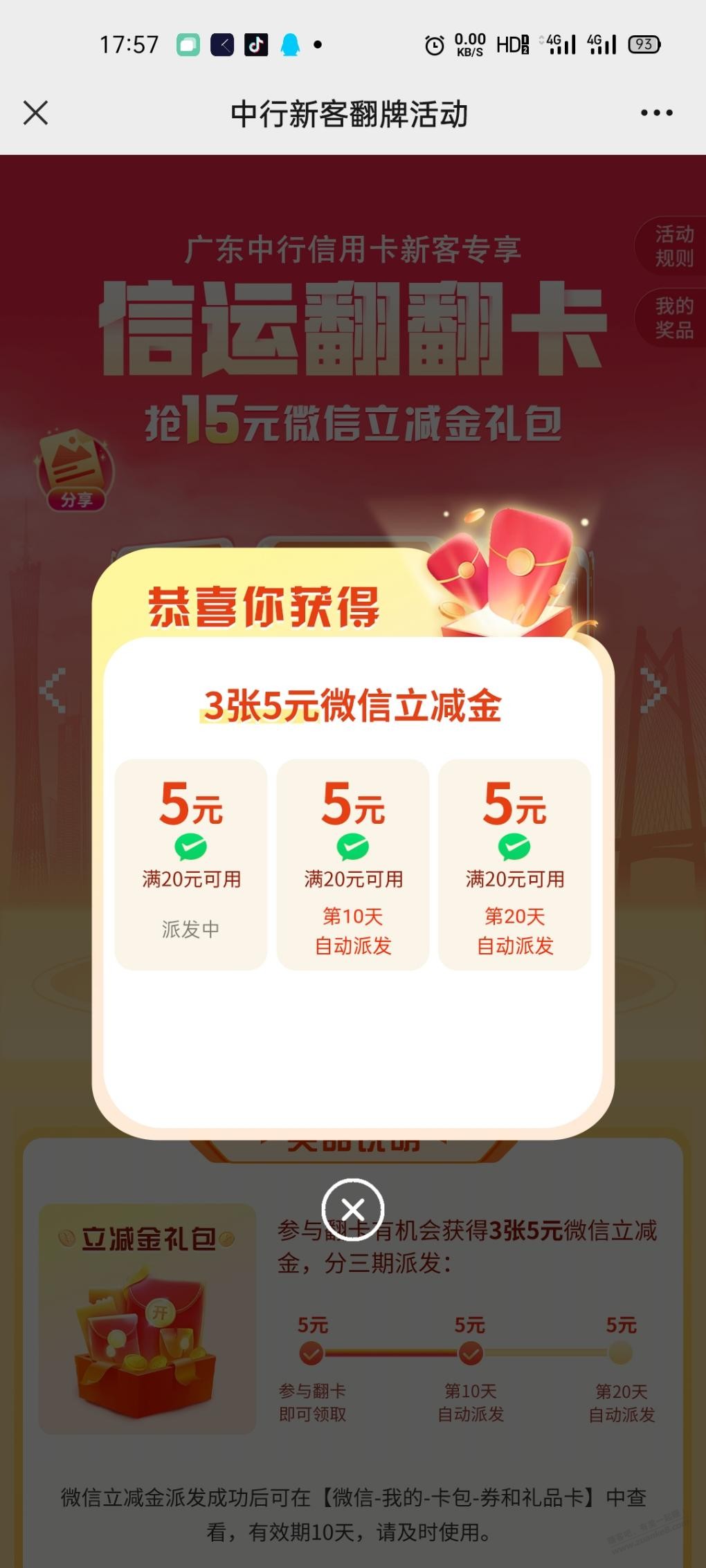 中行xyk微信立减金活动，广东分行 - 线报迷