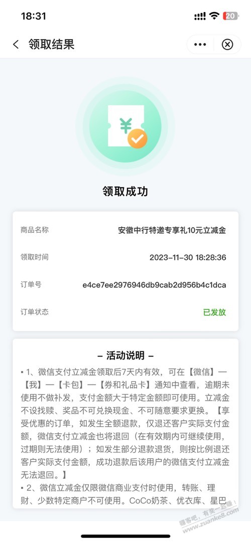 中行立减金大毛最低10 - 线报迷