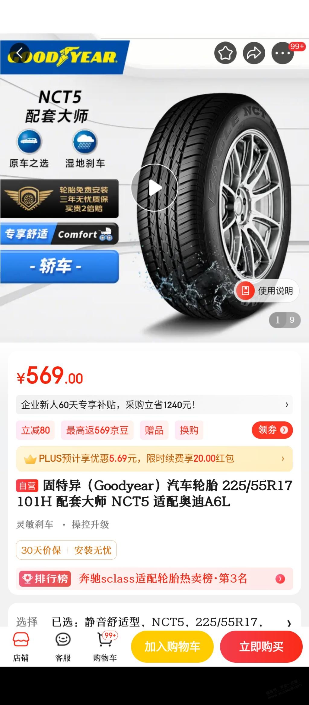 固特异轮胎是否好价-优惠完500一条。-惠小助(52huixz.com)