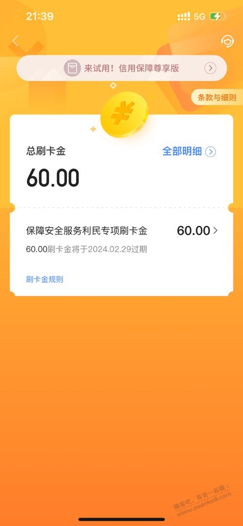 交行刷卡金 - 线报迷