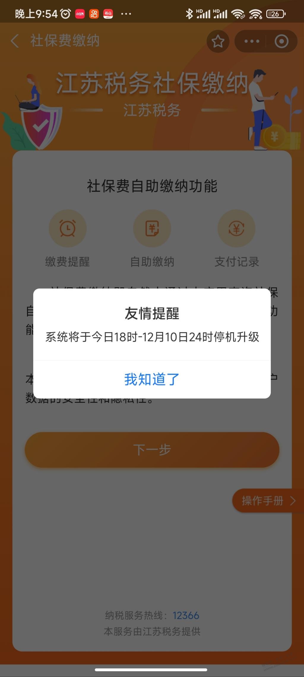 江苏社保缴费 可以不交吗？ - 线报迷