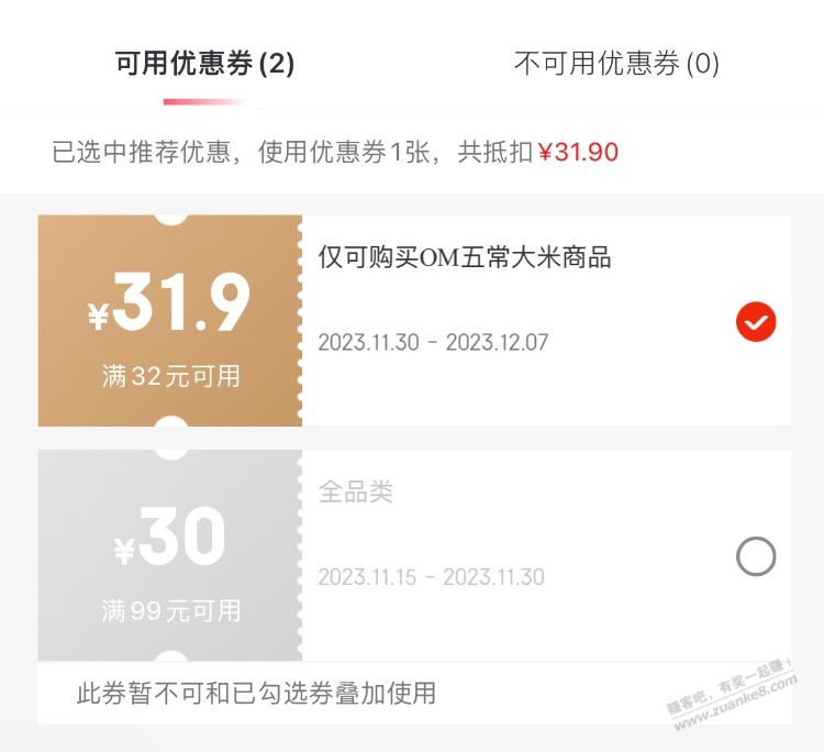 1号店每月30券不能和其它东西一起买？ - 线报迷