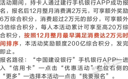 建行20万积分报名 - 线报迷