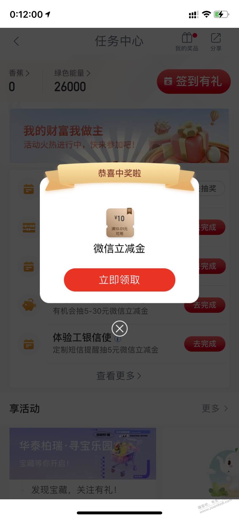速度-10元大毛-工行app任务中心-惠小助(52huixz.com)