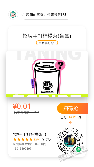 美t1分钱奶茶 - 线报迷