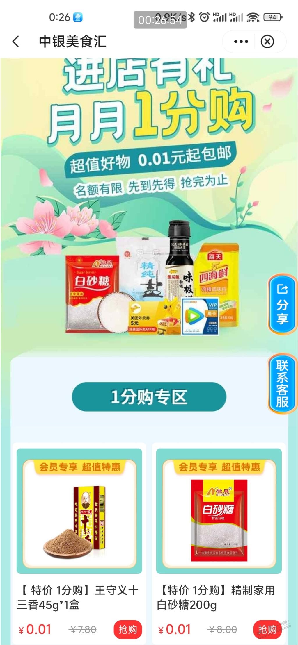 河南中行1分钱实物-惠小助(52huixz.com)