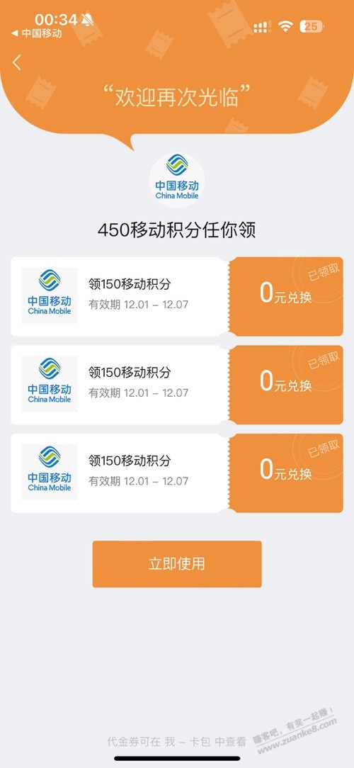 移动和包150积分x3 - 线报迷