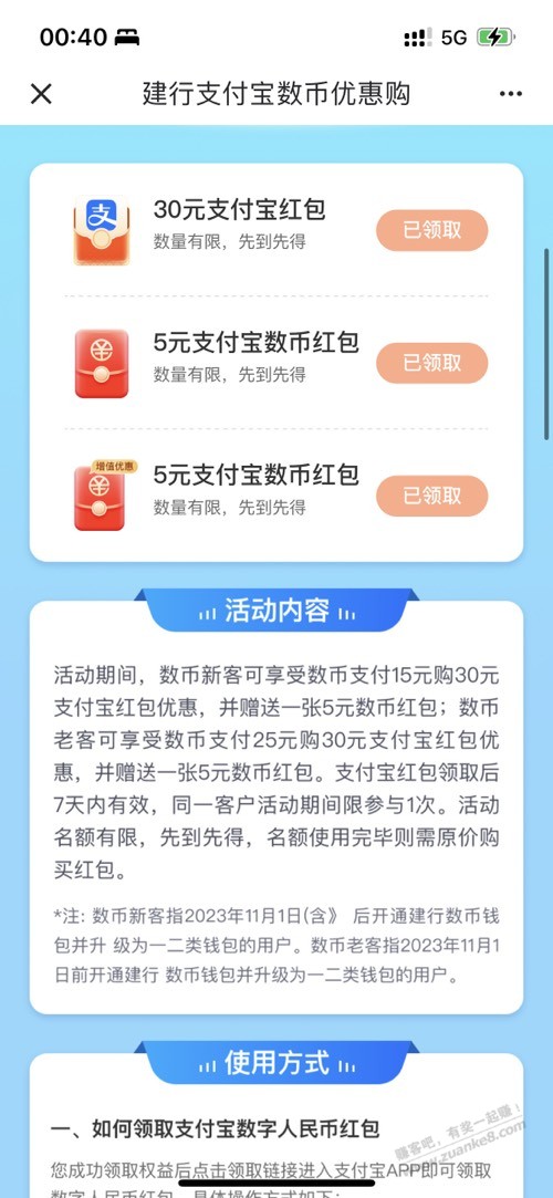 建行数币多了个红包 - 线报迷