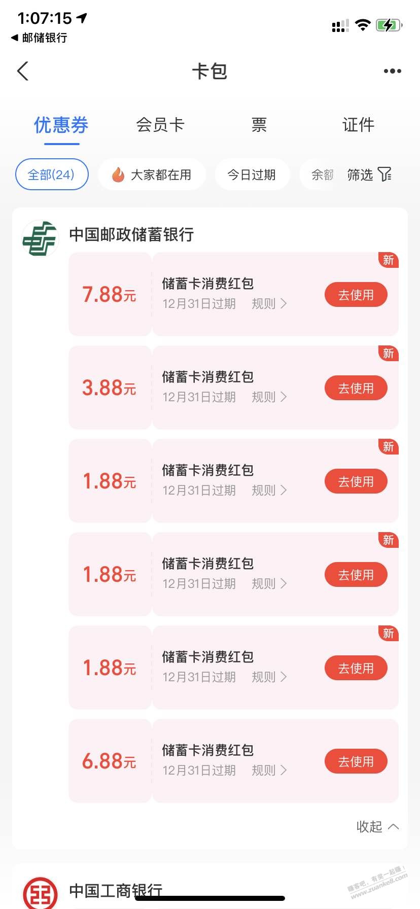 每户20加大毛，邮储定位山东（如图） - 线报迷