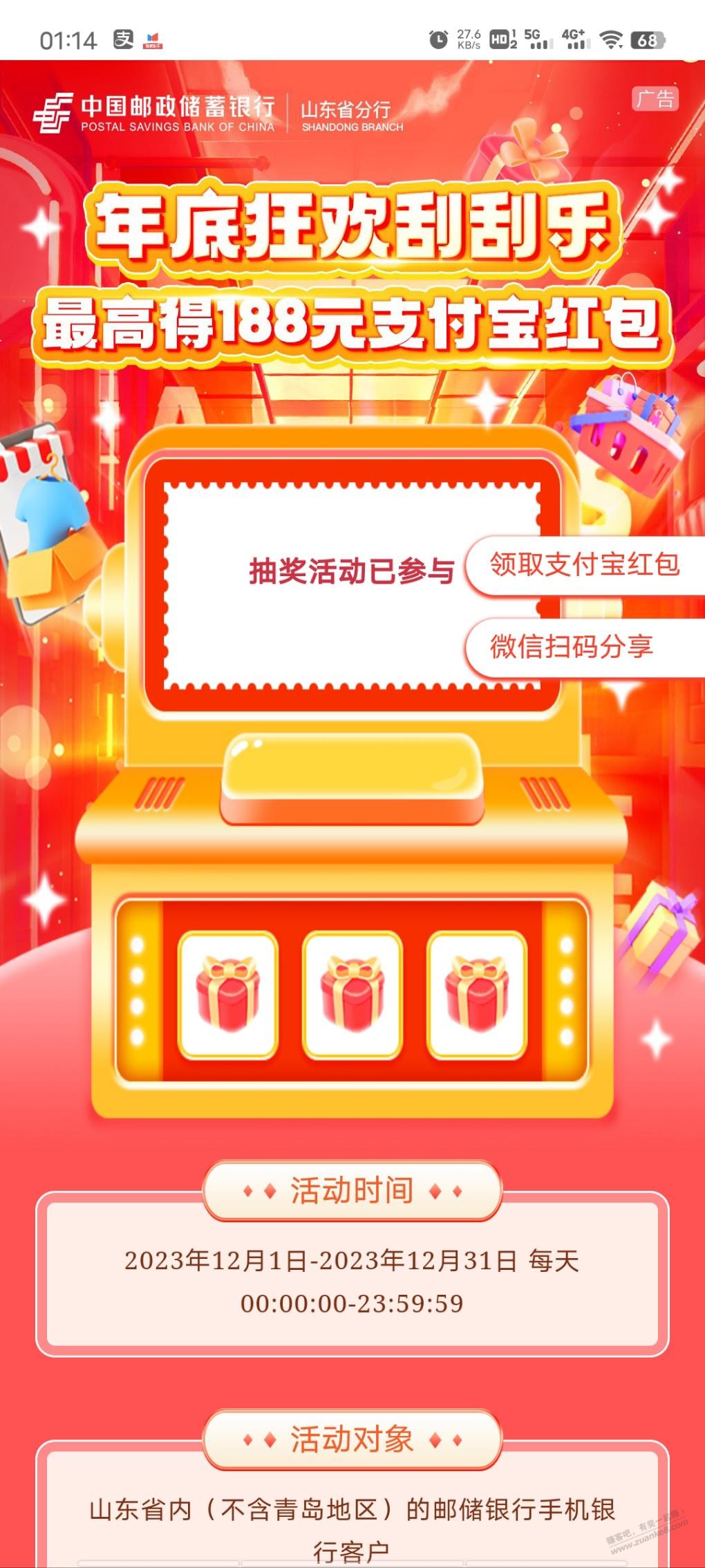 我的邮储为啥就4次 - 线报迷