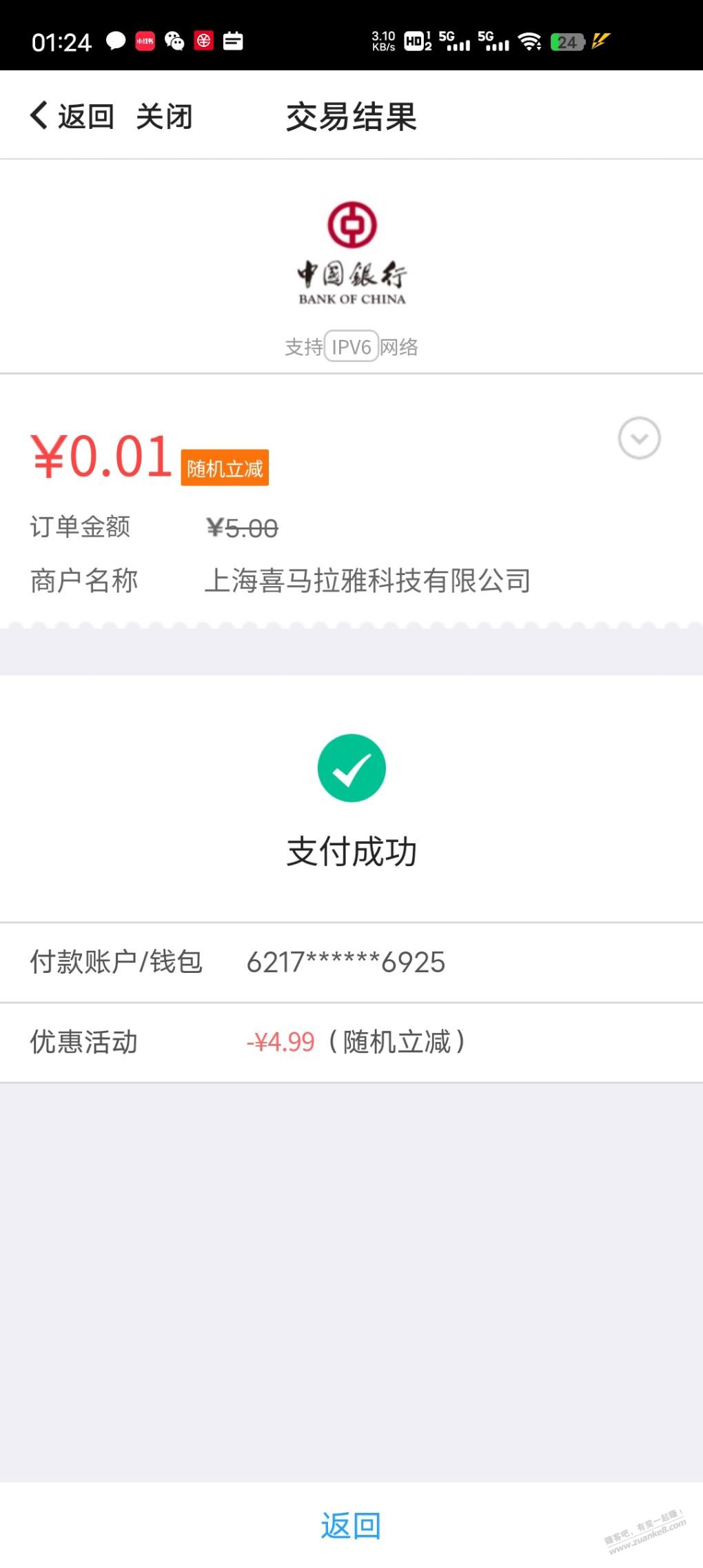 喜马拉雅中行一分充值5喜点-惠小助(52huixz.com)