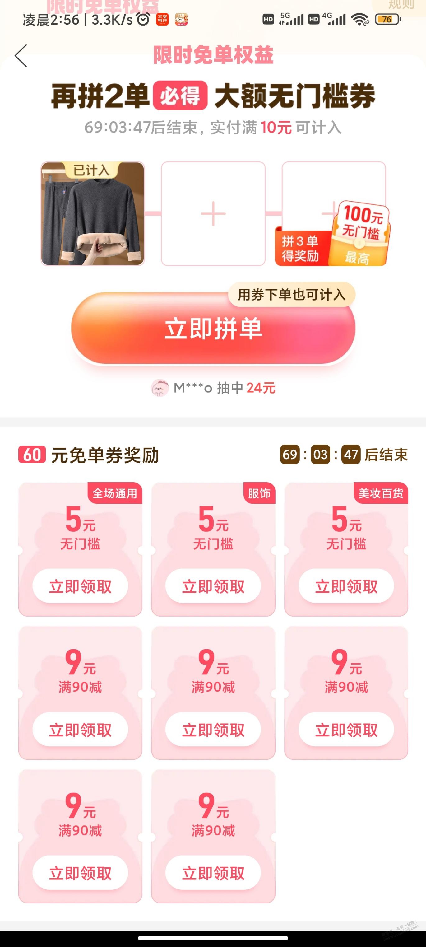 pdd百亿免单组合券，买了刚需后，又弹个再拼2单必得大额无门槛券，是套路吗？ - 线报迷