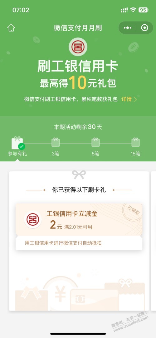 12月工行xing/用卡月月刷 - 线报迷