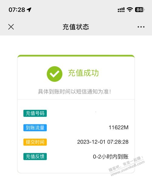 新一月继续领江苏移动流量 - 线报迷