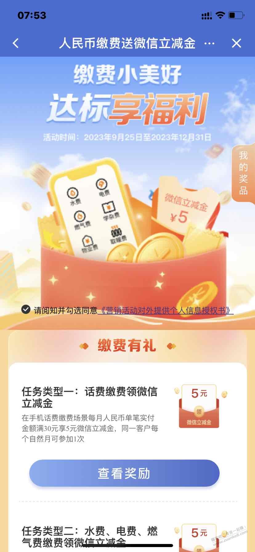 12月建行缴费领5元V.x立减金活动别忘了-惠小助(52huixz.com)