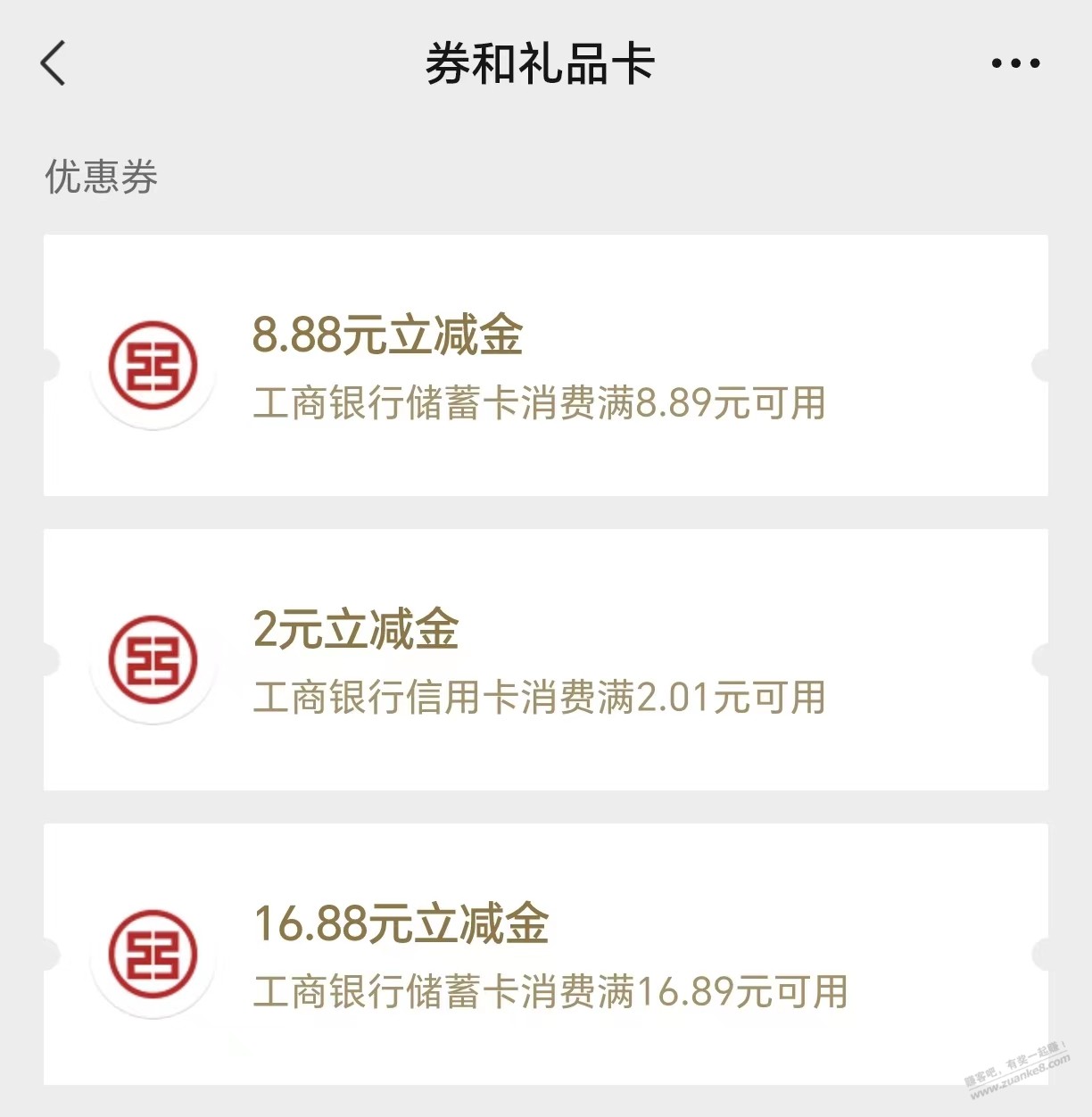 广东工行16.88+8.88立减金！ - 线报迷