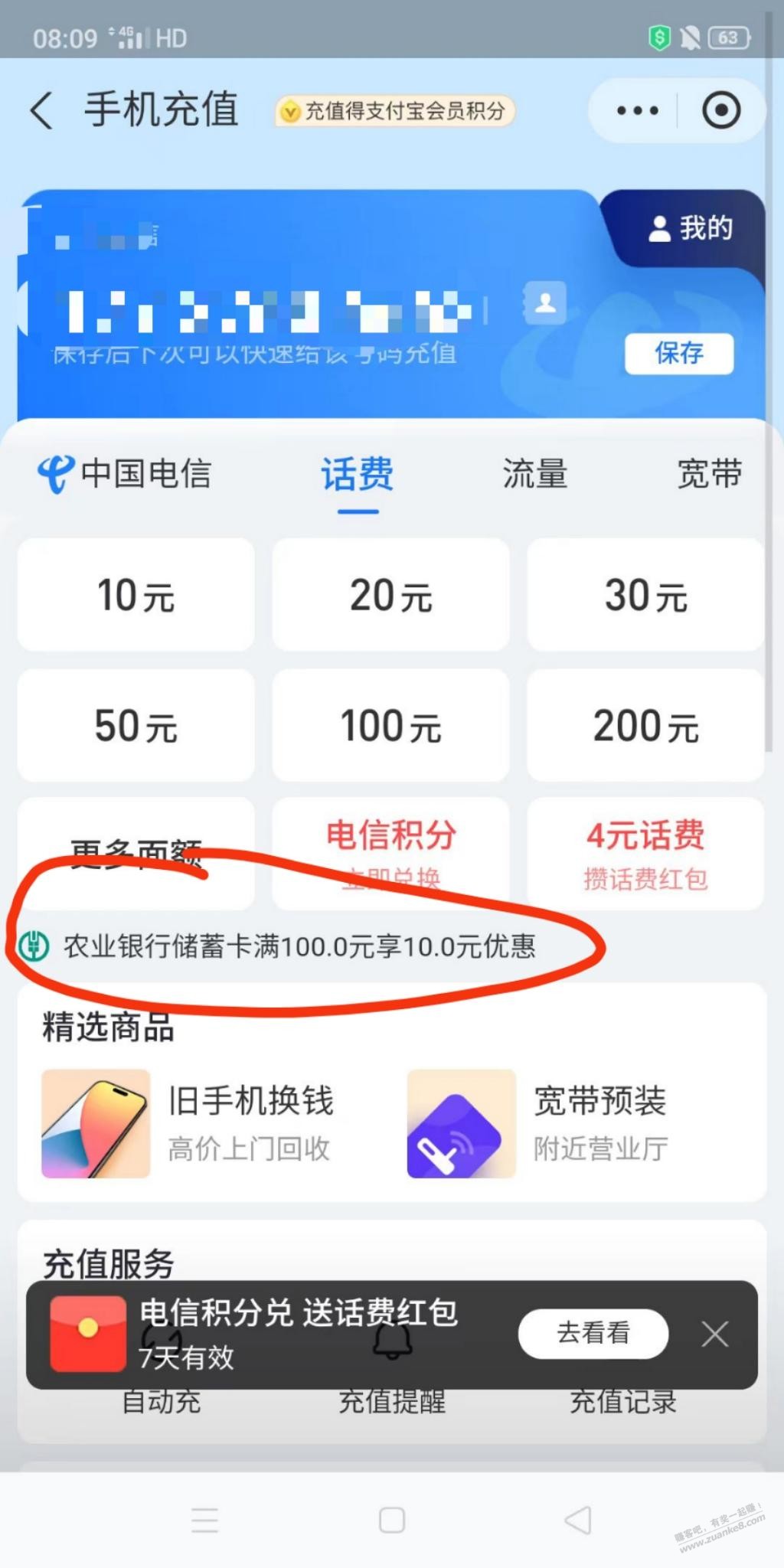 支付宝农行cxk100-10立减 - 线报迷