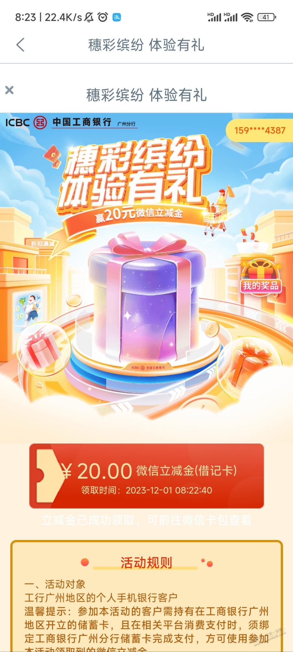 工行20立减金-速度-惠小助(52huixz.com)