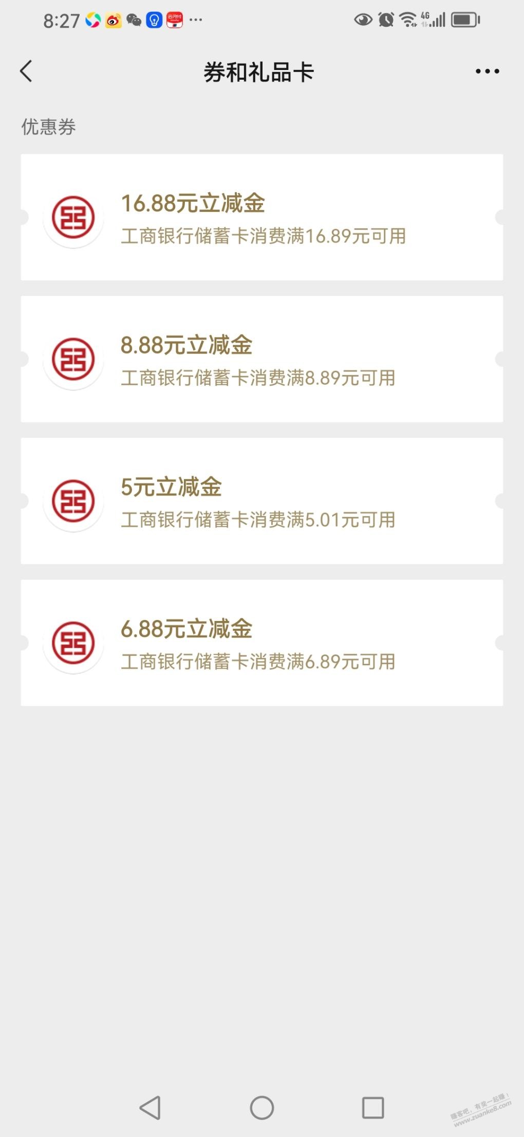 广东工行抽立减金 - 线报迷