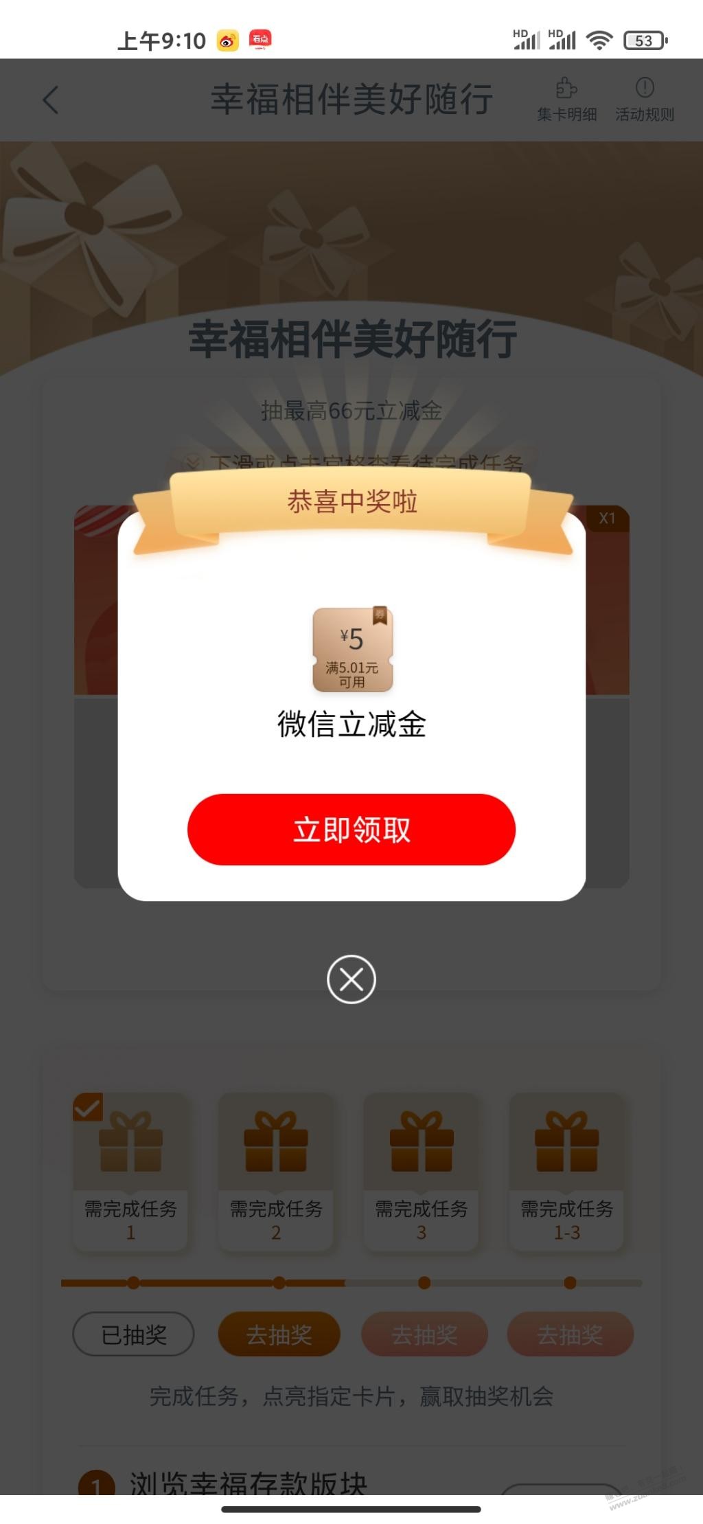 速度–工行app–任务中心–幸福相伴美好随行–四次中二–有用中了不吝赐果 - 线报迷